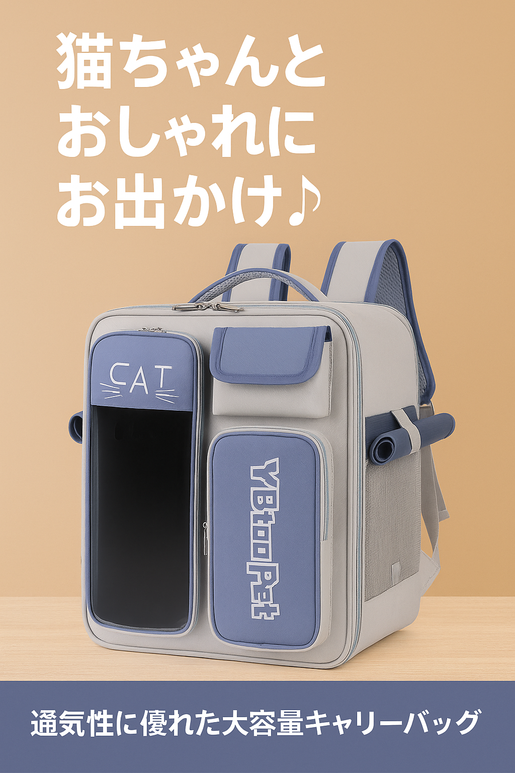 猫用多機能キャリーバックパック｜全季節対応・通気性抜群・おしゃれなデザイン